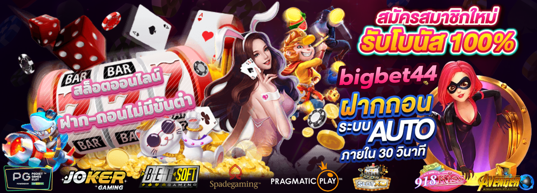 bigbet44 เว็บเกมสล็อตชั้นนำ อันดับ 1 ในไทย